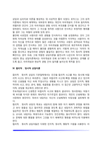 [상담이론] 정신분석상담이론, 행동주의적 상담이론, 인간중심상담이론, 합리적-정서적 상담이론, 의사교류분석 상담이론-5