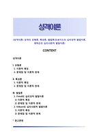 [성격이론] 성격의 유형론, 특성론, 발달론(프로이드의 심리성적 발달이론, 에릭슨의 심리사회적 발달이론)-1