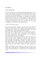 [성인기 지적발달] 성인기 지능검사의 종류(유동성 지능검사와 결정성 지능검사, 속도검사와 비속도검사, 언어성 검사와 동작성 검사), 지적능력연구의 자료수집방법-2