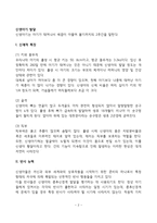 [신생아 발달] 신생아기 신체발달, 반사능력발달, 지각능력발달, 신생아 생리적 기능, 신생아발달검사-2