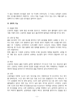 [신생아 발달] 신생아기 신체발달, 반사능력발달, 지각능력발달, 신생아 생리적 기능, 신생아발달검사-3