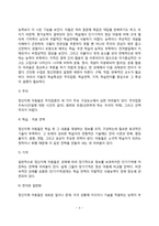 [아동기 정신병리] 아동기 발달장애(정신지체, 전반적 발달장애, 학습장애, 의사소통장애)-4