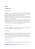 [아동문제행동] 아동문제의 개념과 원인, 아동문제 결정요인-2