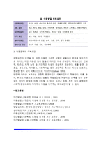 [아동문제행동] 아동문제의 개념과 원인, 아동문제 결정요인-7