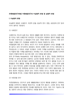 [아동발달 연구방법] 아동발달연구의 비실험적 방법 및 실험적 방법-2