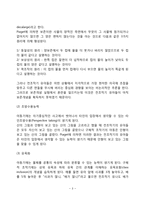 [아동발달] 아동기 인지발달(아동기 사고의 특성, 아동기 주의발달 및 기억발달)-3