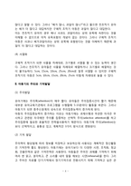 [아동발달] 아동기 인지발달(아동기 사고의 특성, 아동기 주의발달 및 기억발달)-4