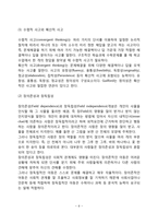[아동발달] 아동기 인지발달(아동기 사고의 특성, 아동기 주의발달 및 기억발달)-6