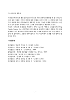 [아동발달] 아동기 인지발달(아동기 사고의 특성, 아동기 주의발달 및 기억발달)-7