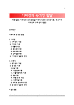 [아동발달] 이타성과 공격성발달(이타성이론과 공격성이론, 영유아기 이타성과 공격성의 발달)-1