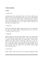 [아동발달] 이타성과 공격성발달(이타성이론과 공격성이론, 영유아기 이타성과 공격성의 발달)-2