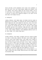 [아동발달] 이타성과 공격성발달(이타성이론과 공격성이론, 영유아기 이타성과 공격성의 발달)-3