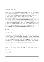 [아동발달] 이타성과 공격성발달(이타성이론과 공격성이론, 영유아기 이타성과 공격성의 발달)-4