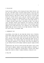 [아동발달] 이타성과 공격성발달(이타성이론과 공격성이론, 영유아기 이타성과 공격성의 발달)-5