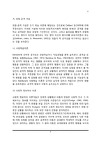 [아동발달] 이타성과 공격성발달(이타성이론과 공격성이론, 영유아기 이타성과 공격성의 발달)-6