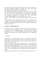 [아동발달과 아동상담] 아동발달 및 아동상담을 설명하는 이론(에릭슨와 매슬로우의 이론), 아동상담시 고려해야 할 요인-6
