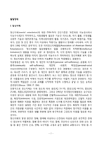 [아동발달장애] 아동기 발달장애(정신지체, 전반적 발달장애, 의사소통장애, 운동기술장애, 학습장애)-2