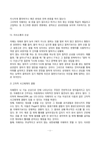 [아동발달장애] 아동기 발달장애(정신지체, 전반적 발달장애, 의사소통장애, 운동기술장애, 학습장애)-4