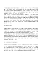 [아동발달장애] 아동기 발달장애(정신지체, 전반적 발달장애, 의사소통장애, 운동기술장애, 학습장애)-5
