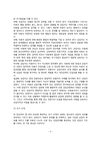 [아동상담단계] 아동상담의 과정(아동상담 접수 및 면접단계, 심리평가단계, 상담단계)-8