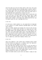 [아동상담단계] 아동상담의 과정(아동상담 접수 및 면접단계, 심리평가단계, 상담단계)-9