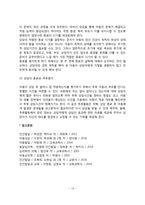 [아동상담단계] 아동상담의 과정(아동상담 접수 및 면접단계, 심리평가단계, 상담단계)-10