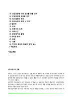 [아동상담자의 역할] 아동상담자의 자질과 태도, 아동상담자의 특성, 아동상담자 윤리, 전이와 역전이-2