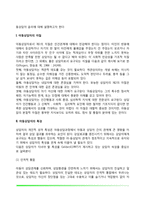 [아동상담자의 역할] 아동상담자의 자질과 태도, 아동상담자의 특성, 아동상담자 윤리, 전이와 역전이-3