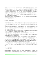 [아동상담자의 역할] 아동상담자의 자질과 태도, 아동상담자의 특성, 아동상담자 윤리, 전이와 역전이-6