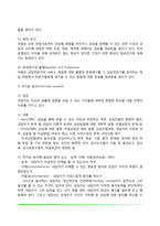 [아동상담자의 역할] 아동상담자의 자질과 태도, 아동상담자의 특성, 아동상담자 윤리, 전이와 역전이-8