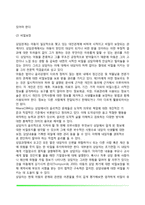 [아동상담자의 역할] 아동상담자의 자질과 태도, 아동상담자의 특성, 아동상담자 윤리, 전이와 역전이-9