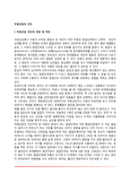 [아동상담진단] 아동상담 진단의 개념과 목표, 아동의 정상행동과 문제행동 진단판단기준-2