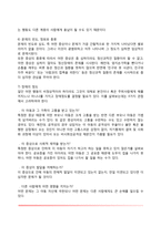 [아동상담진단] 아동상담 진단의 개념과 목표, 아동의 정상행동과 문제행동 진단판단기준-8