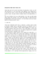 [아동상담치료] 자폐증 아동의 치료교육 사례-2