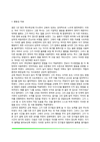 [아동상담치료] 자폐증 아동의 치료교육 사례-4