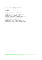 [아동상담치료] 자폐증 아동의 치료교육 사례-7