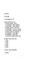 [아동의 도덕성발달] 도덕성 발달이론의 피아제이론과 콜버그이론, 콜버그의 도덕성 발달단계, 콜버그 이론의 평가 및 비판점-1