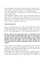 [아동의 도덕성발달] 도덕성 발달이론의 피아제이론과 콜버그이론, 콜버그의 도덕성 발달단계, 콜버그 이론의 평가 및 비판점-3
