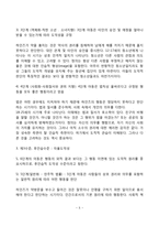 [아동의 도덕성발달] 도덕성 발달이론의 피아제이론과 콜버그이론, 콜버그의 도덕성 발달단계, 콜버그 이론의 평가 및 비판점-5