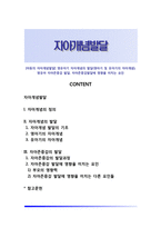 [아동의 자아개념발달] 영유아기 자아개념의 발달(영아기 및 유아기의 자아개념), 영유아 자아존중감 발달, 자아존중감발달에 영향을 미치는 요인-1