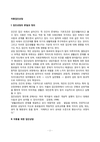 [아동집단상담] 아동을 위한 집단상담(성장중심 집단상담, 문제중심 집단상담)-2