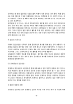 [아동집단상담] 아동을 위한 집단상담(성장중심 집단상담, 문제중심 집단상담)-5