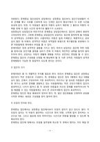 [아동집단상담] 아동을 위한 집단상담(성장중심 집단상담, 문제중심 집단상담)-6