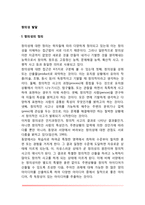 [아동창의력발달] 창의성 발달(창의성의 정의와 구성요인, 창의력발달, 창의성 향상방법)-2