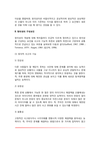[아동창의력발달] 창의성 발달(창의성의 정의와 구성요인, 창의력발달, 창의성 향상방법)-3