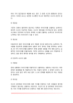[아동창의력발달] 창의성 발달(창의성의 정의와 구성요인, 창의력발달, 창의성 향상방법)-4