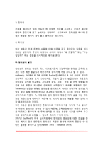[아동창의력발달] 창의성 발달(창의성의 정의와 구성요인, 창의력발달, 창의성 향상방법)-5