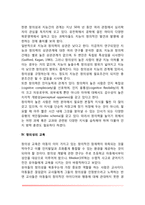 [아동창의력발달] 창의성 발달(창의성의 정의와 구성요인, 창의력발달, 창의성 향상방법)-6
