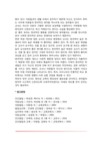 [아동창의력발달] 창의성 발달(창의성의 정의와 구성요인, 창의력발달, 창의성 향상방법)-7