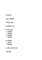 [영아기 애착발달] 애착의 개념, 애착형성단계, 애착유형 및 애착반응-1